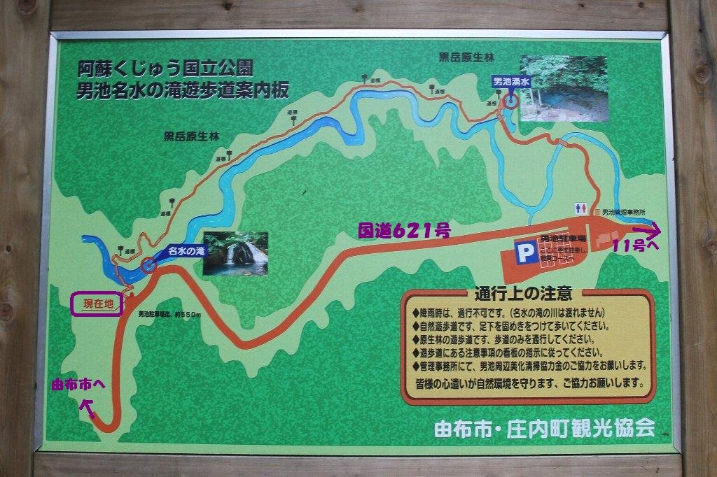 男池～男池名水の滝遊歩道Ｍａｐ